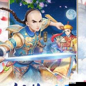 还珠格格手游新服7月18日10时盛大启航，邀您共赴宫廷盛宴体验