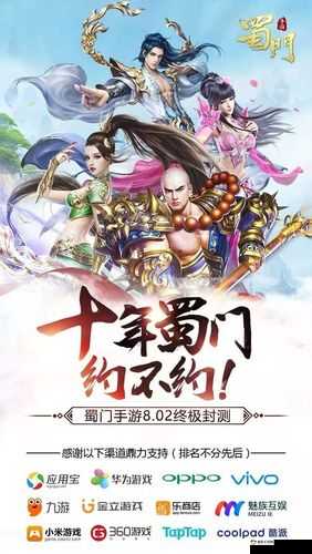 蜀门手游终极封测8月2日震撼开启，全方位揭秘游戏最新干货内容