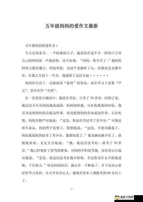 妈妈林悦第二部：一位母亲的爱与成长的精彩续集
