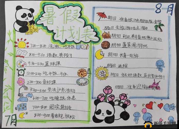 暑假自辱 60 天计划：开启自我蜕变之旅