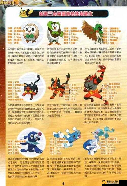口袋妖怪日月系列新篇章，日月神兽震撼登场，御三家精灵惊艳亮相
