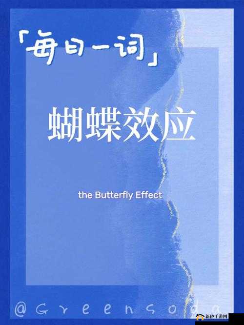 蝴蝶效应 2 一面膜胸口一面吻引发的情感纠葛与命运变迁