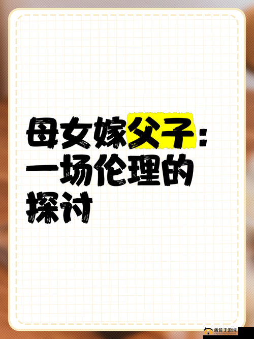 中国亲子伦孑 XXX：关于亲子关系的深入探讨与分析