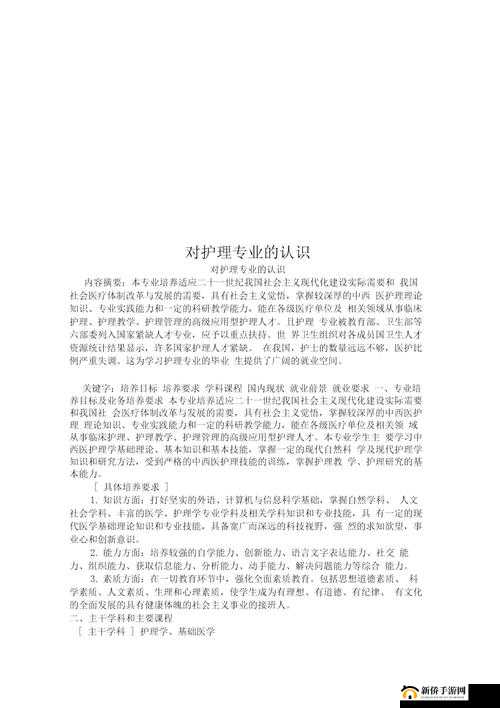 欧美 XXX 老师护士的完整性：从专业角度解读护士职业的责任与使命