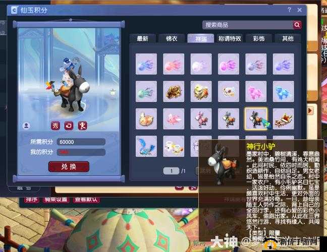 梦幻西游手游推出全新礼物系统，仙玉道具传递深情厚意