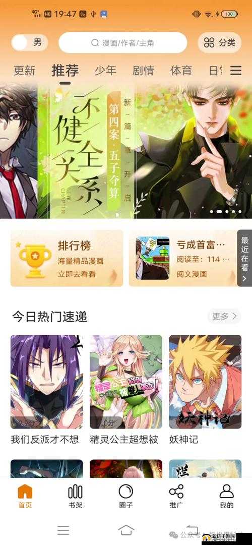 妖精漫画免费登录入口今日：畅享精彩漫画无门槛