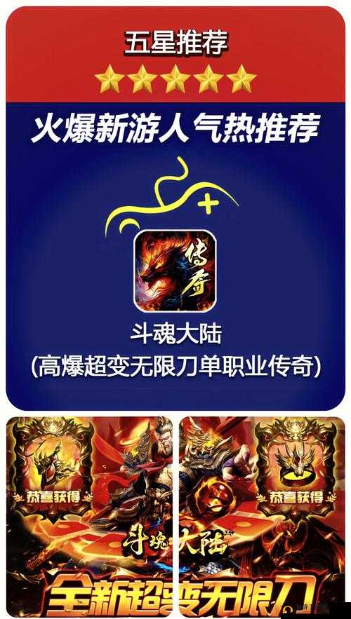 斗魂手游新服活动火爆上线，邀您探索无限战斗激情与全新游戏世界
