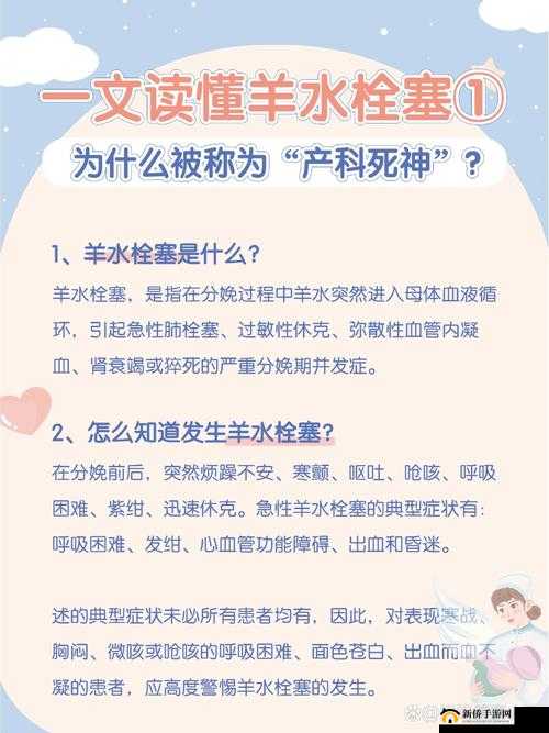 羊水栓塞：产妇分娩时的罕见并发症