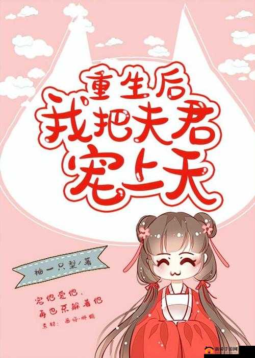 闺中媚(重生)：全文免费阅读畅享精彩剧情