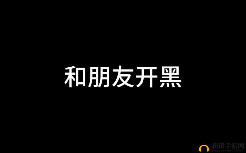 矿星之争，与好友共赴开黑之旅，探索资源管理策略与艺术的奥秘