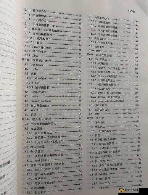 Java 编程思想：深入探索程序设计的核心与精髓