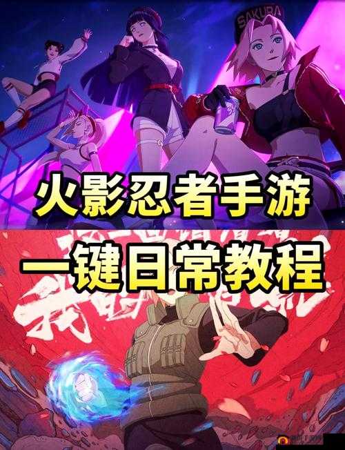 火影忍者新手入门指南，掌握资源管理的艺术与日常攻略