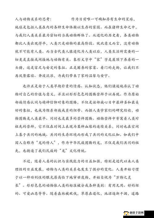 探索人与各种动物的奇妙关系