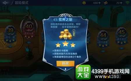 英雄战歌冒险模式41关三星通关技巧与打法策略全解析