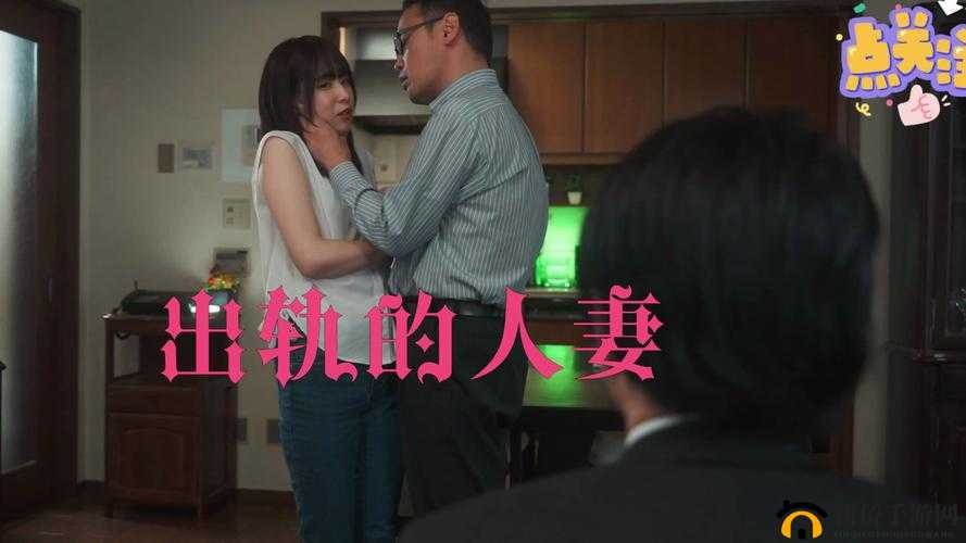 风韵诱人的岳：人妻的出轨诱惑