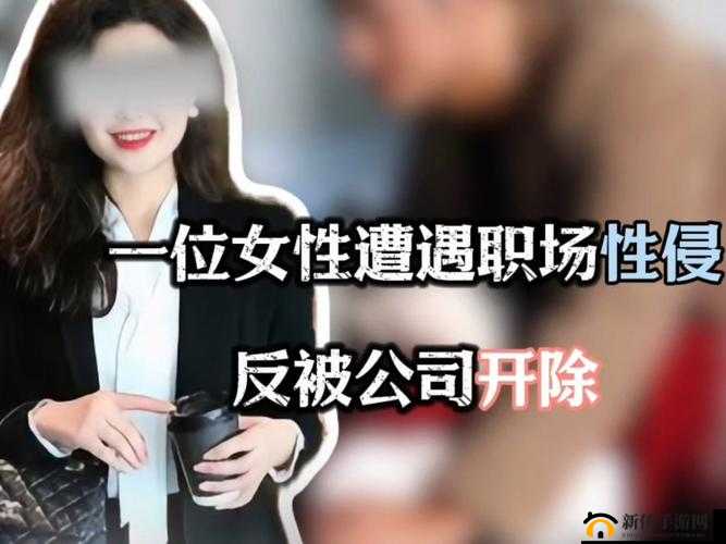 没有穿内裤被总裁了一天：一段令人震惊的职场遭遇