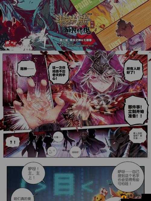 斗罗大陆神界传说2全面解析，深入探索缘分系统玩法指南