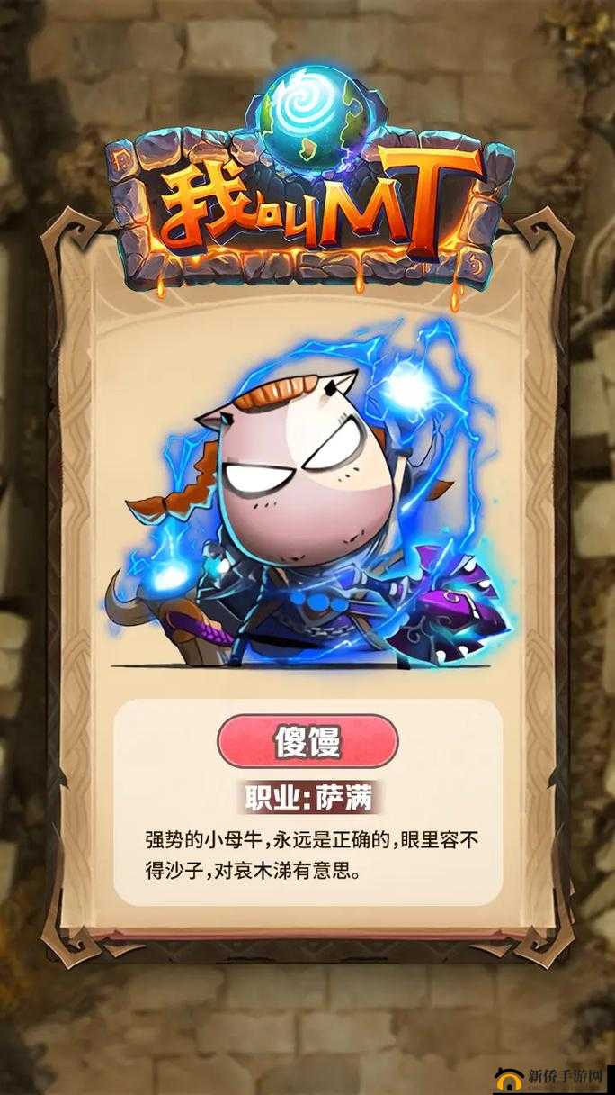 我叫MT游戏中傻馒技能属性全解析，输出与治疗能力并存