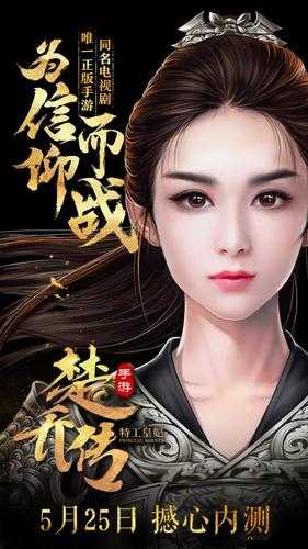 特工皇妃楚乔传手游，抢先一步领略未播剧情的无限魅力与刺激挑战