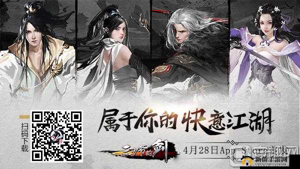 三少爷的剑手游推出全新PVP竞技模式华山论剑正式上线