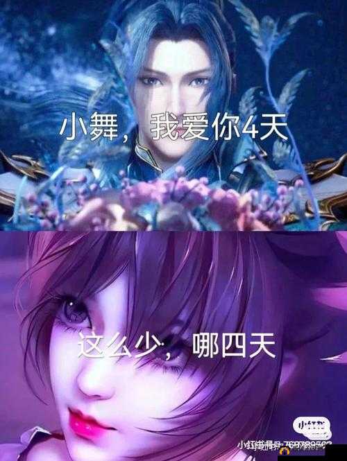 唐三吃小舞两座山：人性与欲望的挣扎