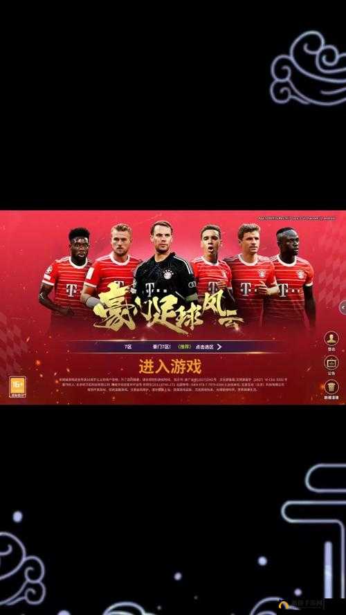 豪门足球风云6月27日10时新服盛大开启，多重活动等你来参与