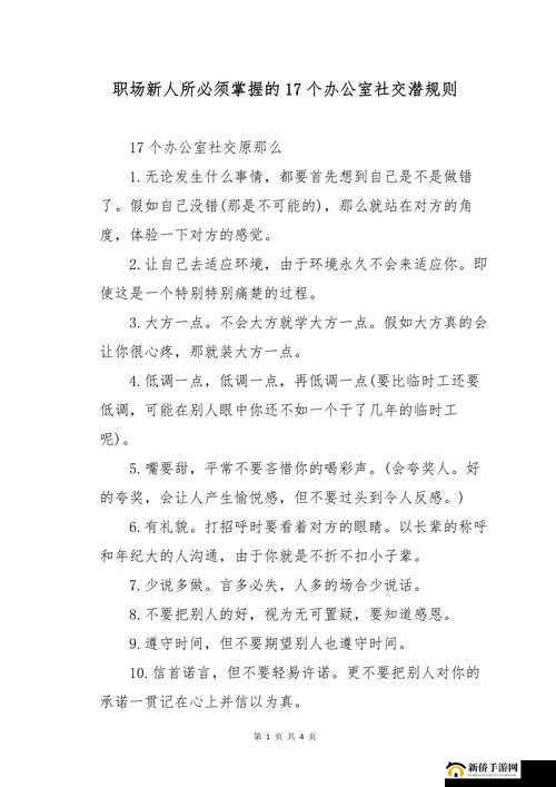 在办公室能否进行干湿行为：职场潜规则还是个人选择？