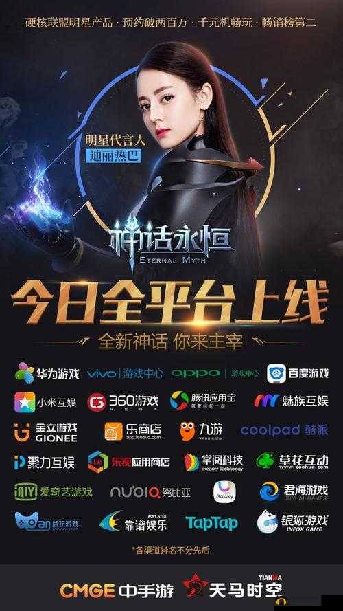 神话永恒6月23日10点新服盛大开启，精彩活动等你来参与