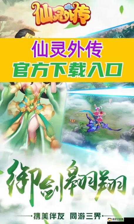 仙灵外传手游深度解析，装备系统功能与玩法全方位指南