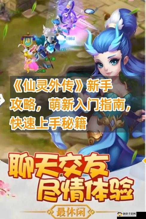 仙灵外传深度解析，门派挑战玩法精髓与实战技巧揭秘