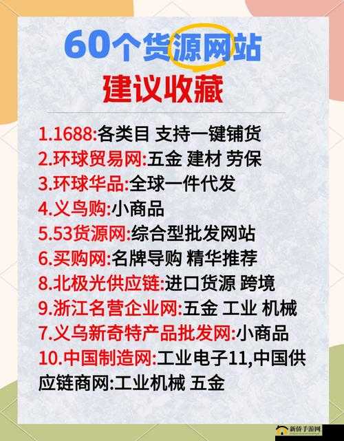 成品网站货源 1688 推出新品：丰富多样满足多元需求