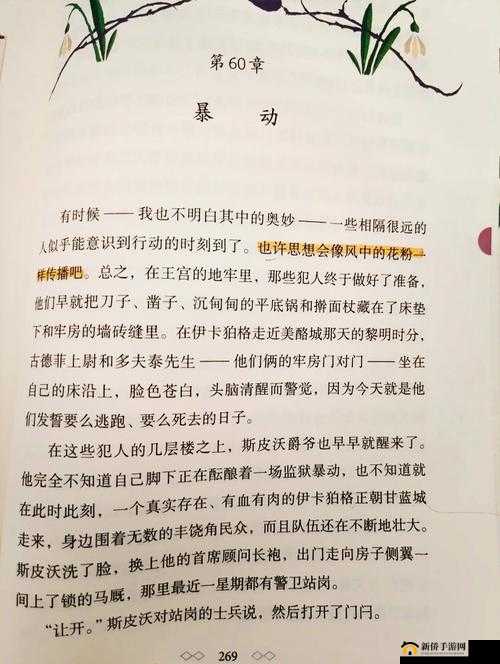 他的腰身缓慢的下沉神秘序幕：开启一段不为人知的奇幻之旅