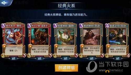 英雄战歌哪吒角色深度搭配策略及高效组卡全方位解析