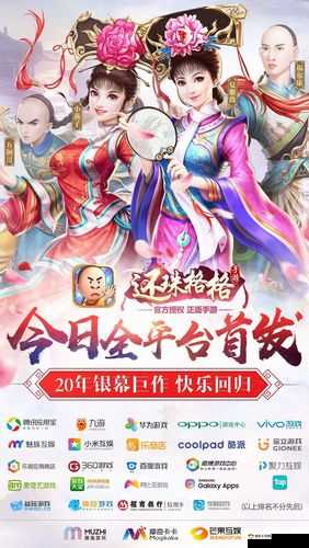 还珠格格手游6月22日10点新服盛启，邀您重温经典剧情，再续前缘之旅