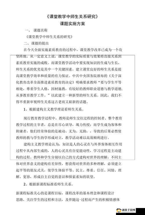师生关系理论在教育教学中的重要性与实践探讨