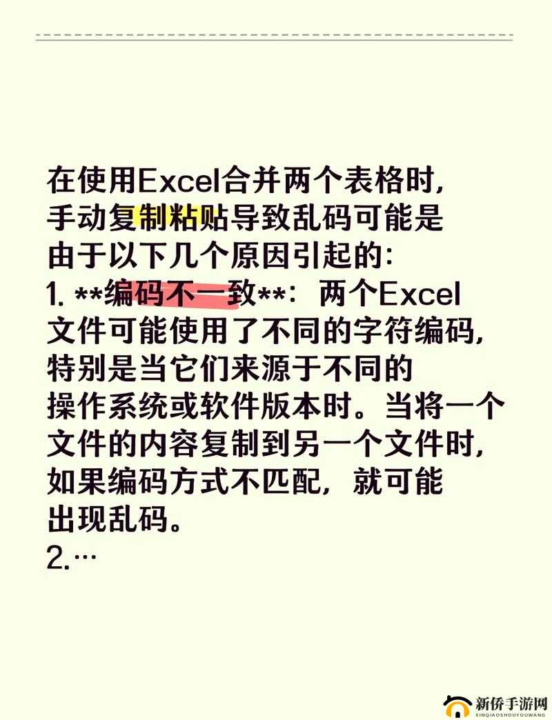 EXCEL 中文文字乱码生成之原因分析与解决办法探讨