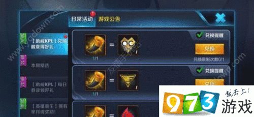 王者荣耀KPL助威徽章全面兑换指南，详细讲解助威徽章的兑换方法与步骤