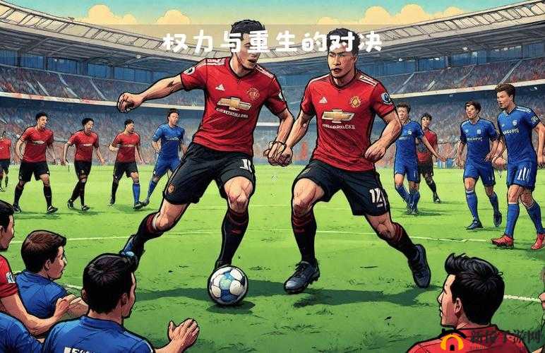 兄弟 1V2 前后：惊心动魄的对决与反转历程
