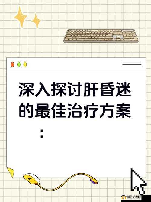 办公室强肝：是好事还是存在潜在风险值得探讨