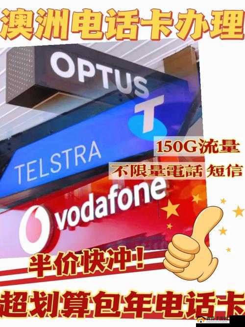 欧洲 Vodafonewi ：开启优质通讯服务的新篇章