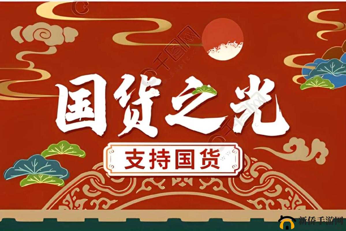 无尺码精品产品国产：引领时尚潮流的国货之光