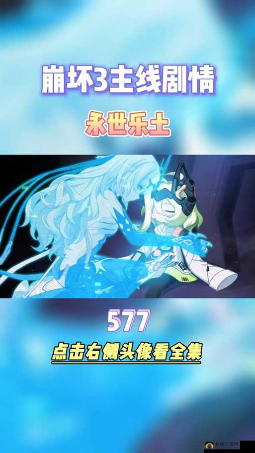 崩坏3永世回忆4-1关卡攻略，无伤通关秘籍与技巧全面大公开