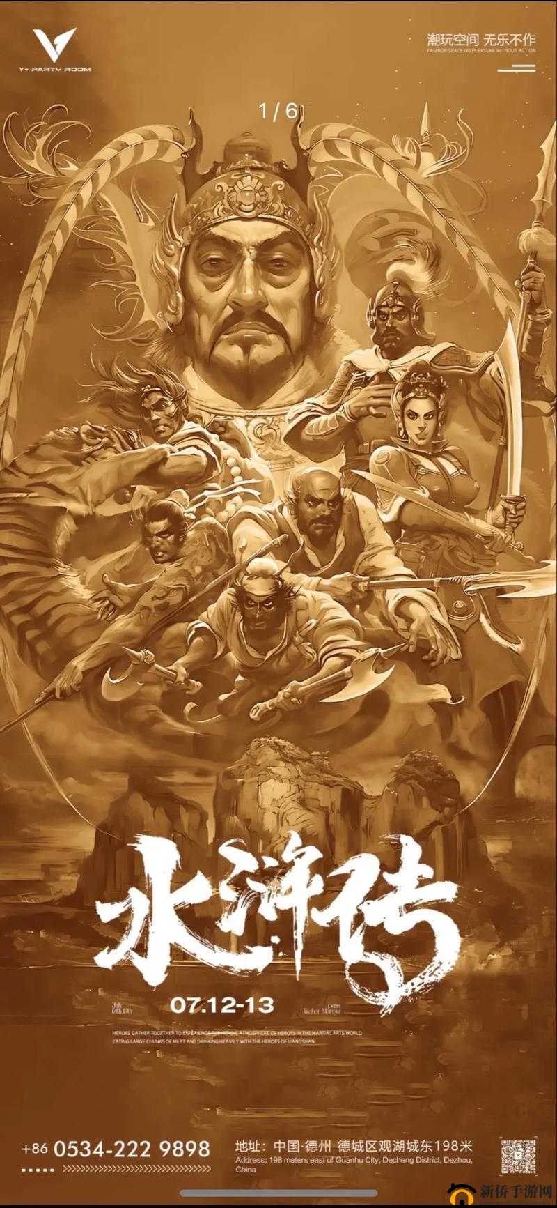 豪情水浒新服盛大开启，探索资源管理艺术与策略的深度玩法