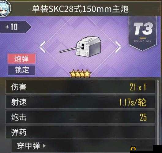 碧蓝航线全装备设计图及紫色装备详细掉落位置与大全