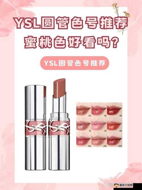 ysl 水蜜桃色推荐 b8：超迷人的绝美色彩推荐
