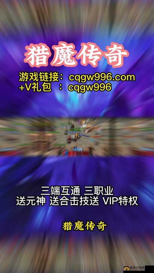 猎魔传说6月9日8时新服新区盛大启航，多重活动惊喜连连