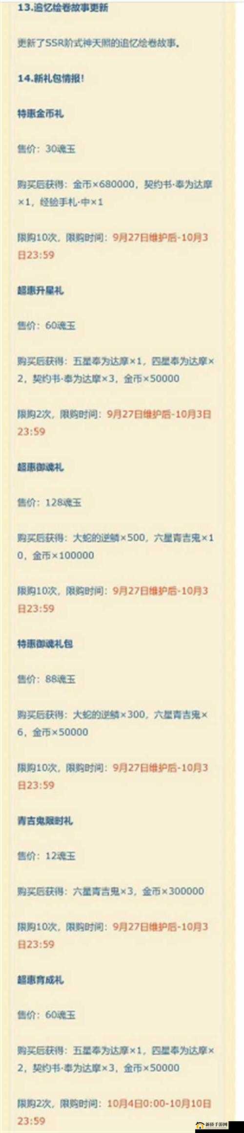阴阳师6月9日正式服更新维护，新增内容、优化措施与问题修复深度解析