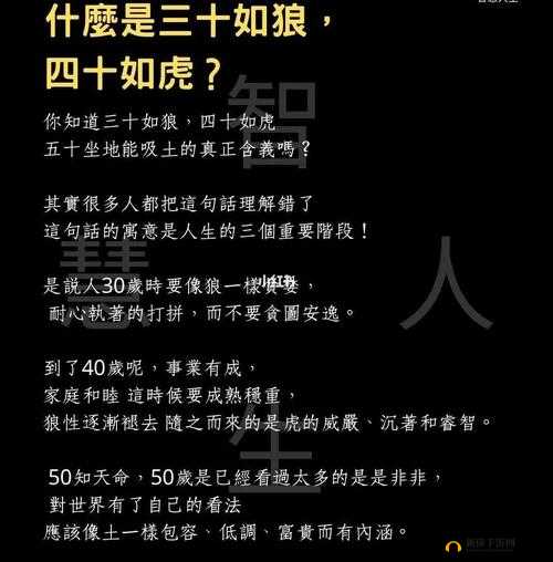 三十如狼四十如虎形容什么意思：年龄与欲望的关系探究