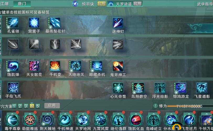 剑侠情缘手游110级唐门加点攻略，全面提升输出与生存能力技能加点推荐