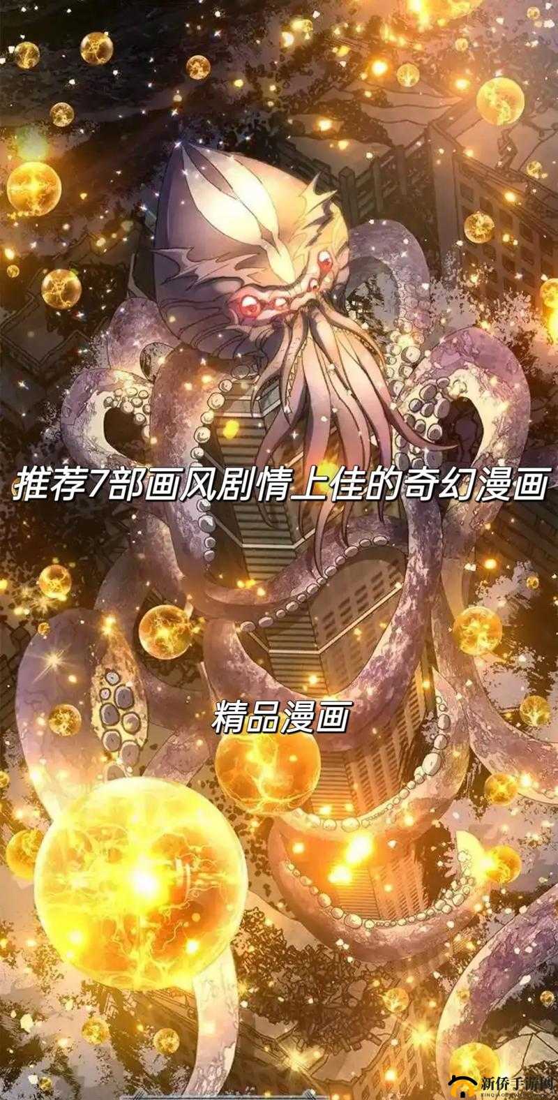 秀 18 漫画之精彩世界：独特魅力与奇幻想象